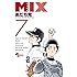 MIX（7）