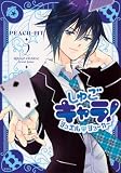 しゅごキャラ! ジュエルジョーカー(2) (KCデラックス)