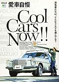 別冊2nd 愛車自慢 (エイムック 4544 別冊2nd)