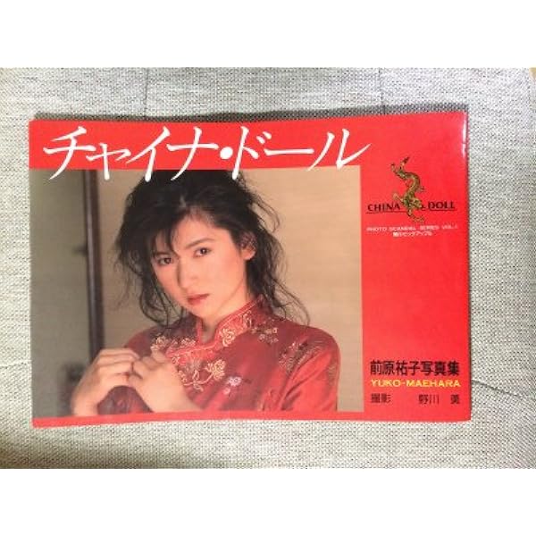Amazon.co.jp: 前原祐子 星の隆る夜 (ピラミッドビデオ) : 前原祐子: 本