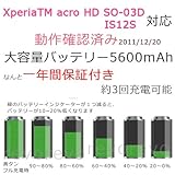 docomo Xperia acro HD SO-03D,au IS12S 対応 大容量 バッテリー 5600mAh マルチ ポータブル充電器(なんと１年間保証付き)docomo au エクスペリアHD DS,PSP,スマホ iPad,Iphoneも可能！充電器 BFI-5600