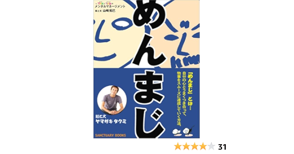 めんまじ Sanctuary Books 拓巳 山崎 本 通販 Amazon