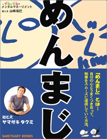 無料電子書籍 おすすめ めんまじ (SANCTUARY BOOKS) バイ