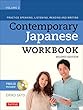 Contemporary Japanese Workbook Volume 2: Practice Speaking, Listening, Reading and Writing Japanese