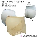4101 夏用 涼感 マタニティ サポート 【産前 ガードル】 通気性バツグン 綿混メッシュ素材 【冷房対策/冷え/腰痛/保護】<br/> 【ローズマダム rosemadame マタニティー】 M ベ