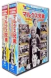 マルクス兄弟 コレクション DVD16枚組 ヨコハマレコード限定 特典DVD付 ACC-187-193