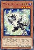 遊戯王 LVP3-JP044 ホワイトローズ・ドラゴン (日本語版 ノーマル) リンク・ヴレインズ・パック3