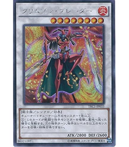 Amazon.co.jp: 遊戯王カード TRC1-JP048 デモンズ・チェーン