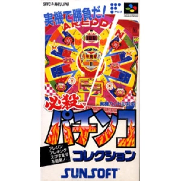 Amazon | 必殺パチンコ コレクション2 | ゲームソフト