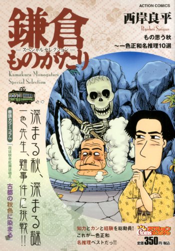 『鎌倉ものがたり』10巻