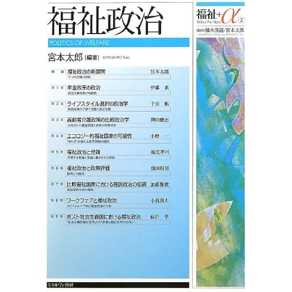 福祉レジーム (福祉+α) | 新川敏光, 橘木俊詔, 宮本太郎 |本 | 通販