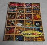 自動車ガイドブック 第41巻 ’94~’95