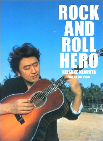 ピアノ弾き語り 桑田佳祐 ROCK AND ROLL HERO ピアノ弾き語り 桑田佳祐 ROCK AND ROLL HERO