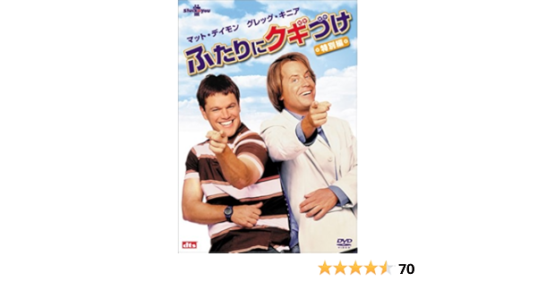 Amazon Co Jp ふたりにクギづけ 特別編 Dvd マット デイモン グレッグ キニア エヴァ メンデス メリル ストリープ ボビー ファレリー ピーター ファレリー ボビー ファレリー ピーター ファレリー マット デイモン パソコン 周辺機器