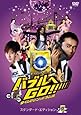 バブルへGO!! タイムマシンはドラム式 スタンダード・エディション [DVD]