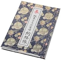 Amazon.co.jp: 納め札（白）50枚 坂東三十三ヶ所霊場 【お遍路