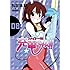 ぢたま(某)「ファイト一発!充電ちゃん!! 8巻 【初回限定版】」