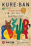 KURE:BAN (クレエバン) 2011年 09月号 [雑誌]