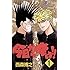 西森博之「今日から俺は!!(1)Kindle版」