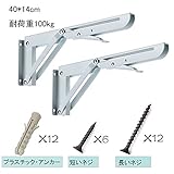 ITOMTE Ｌ字型 棚受け金具 ブラケット 折りたたみ アイアン 棚支え 耐荷重100kg ネジ付き ホワイト（40 * 14㎝）