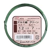 アルミ線 グリーン 1.2ミリx7メートル 55412