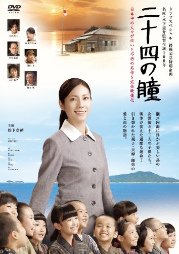 二十四の瞳 | 壺井栄 | オリコンニュース（ORICON NEWS）