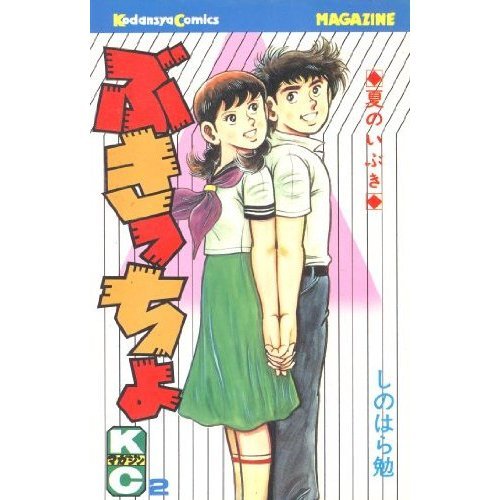 『ぶきっちょ』