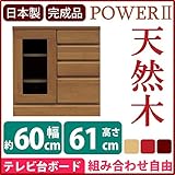 4段ローボード/テレビ台 【Bタイプ/幅60cm：20型～26型対応】 木製 『POWER2』 扉収納付き 日本製 ブラウン 【完成品】【代引不可】 生活用品 インテリア 雑貨 インテリア 家具 ローボード テレビ台 ローボード top1-
