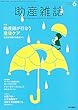 助産雑誌 2018年 6月号 特集 助産師が行なう産後ケア 自立を支援する視点から