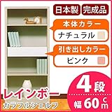 カラフルシェルフ/収納棚 幅60cm 4段 レインボー （カラー：ナチュラル 引出し：ピンク×全1個） 【日本製/完成品】 生活用品 インテリア 雑貨 インテリア 家具 収納家具 オープンシェルフ オープンラック top1-ds-16121