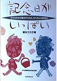記念日がいっぱい