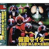 スーパーヒーロー・クロニクル 仮面ライダー主題歌・挿入歌大全集I
