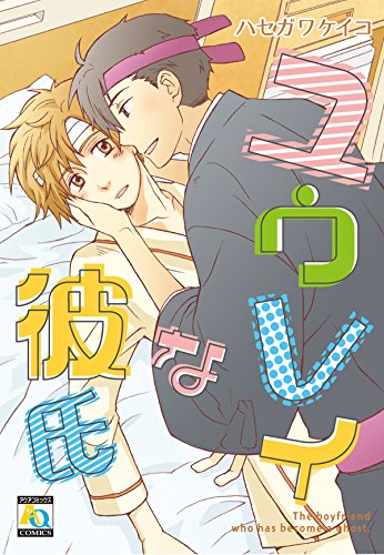 『ユウレイな彼氏』