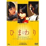 ひまわり [DVD]