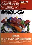 図解・世の中こうなっている PART2 1993年版