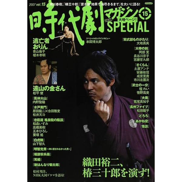 Amazon.co.jp: 時代劇マガジン Vol.16 : 本