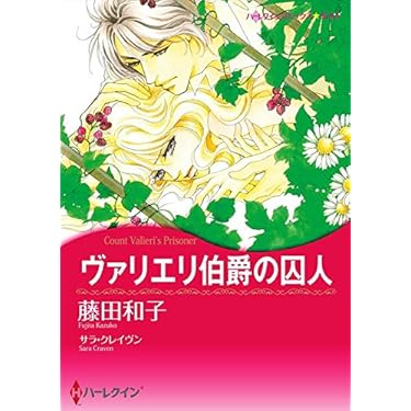 ハーレクインコミックス　大量まとめ売り　セット☆66冊　バラ売り4冊☆799円 ハーレクインコミックス 大量まとめ売り セット☆66冊 バラ売り4