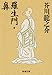 羅生門・鼻