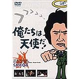 Amazon 俺たちは天使だ Vol 1 Dvd Tvドラマ
