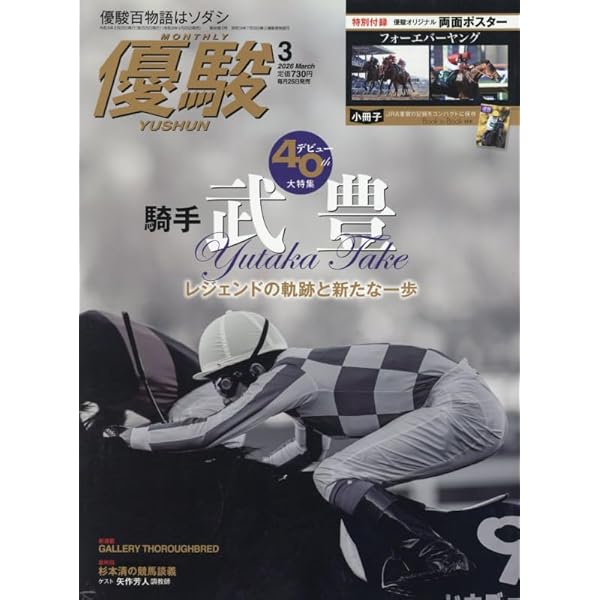 Amazon.co.jp: 優駿 (12号) : 本