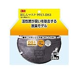 スリーエムジャパン:防じんマスク 9913-DS1 (脱臭機能付き) 9913-hi-3