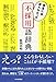 辞書には載らなかった 不採用語辞典
