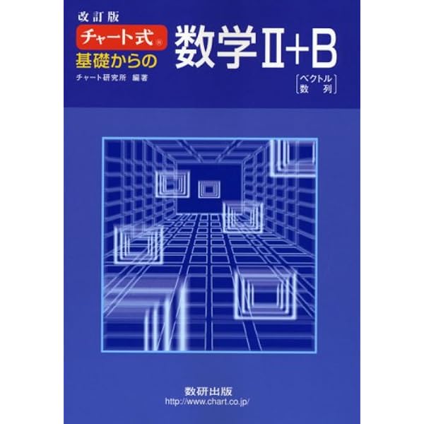 チャート式 基礎からの数学1+A 改訂版 | チャート研究所, チャート研究 