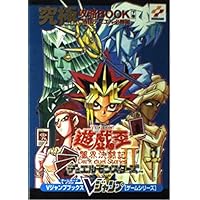 遊・戯・王デュエルモンスターズ4最強決闘者戦記 上巻 (Vジャンプ
