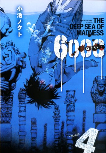 『6000 ロクセン』4巻