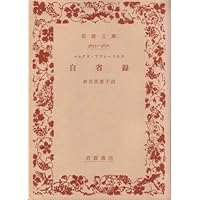 自省録 (1956年) (岩波文庫)