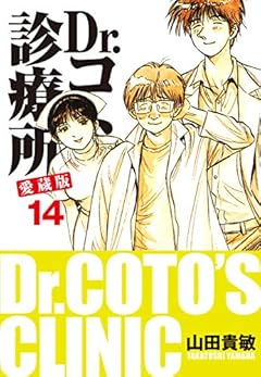 Dr.コトー診療所 愛蔵版 14