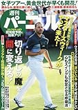 週刊パーゴルフ 2018年 4/17 号 [雑誌]