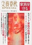 文藝春秋 SPECIAL (スペシャル) 2012年 03月号 [雑誌]