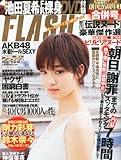 FLASH (フラッシュ) 2012年 11/6・13合併号 [雑誌]